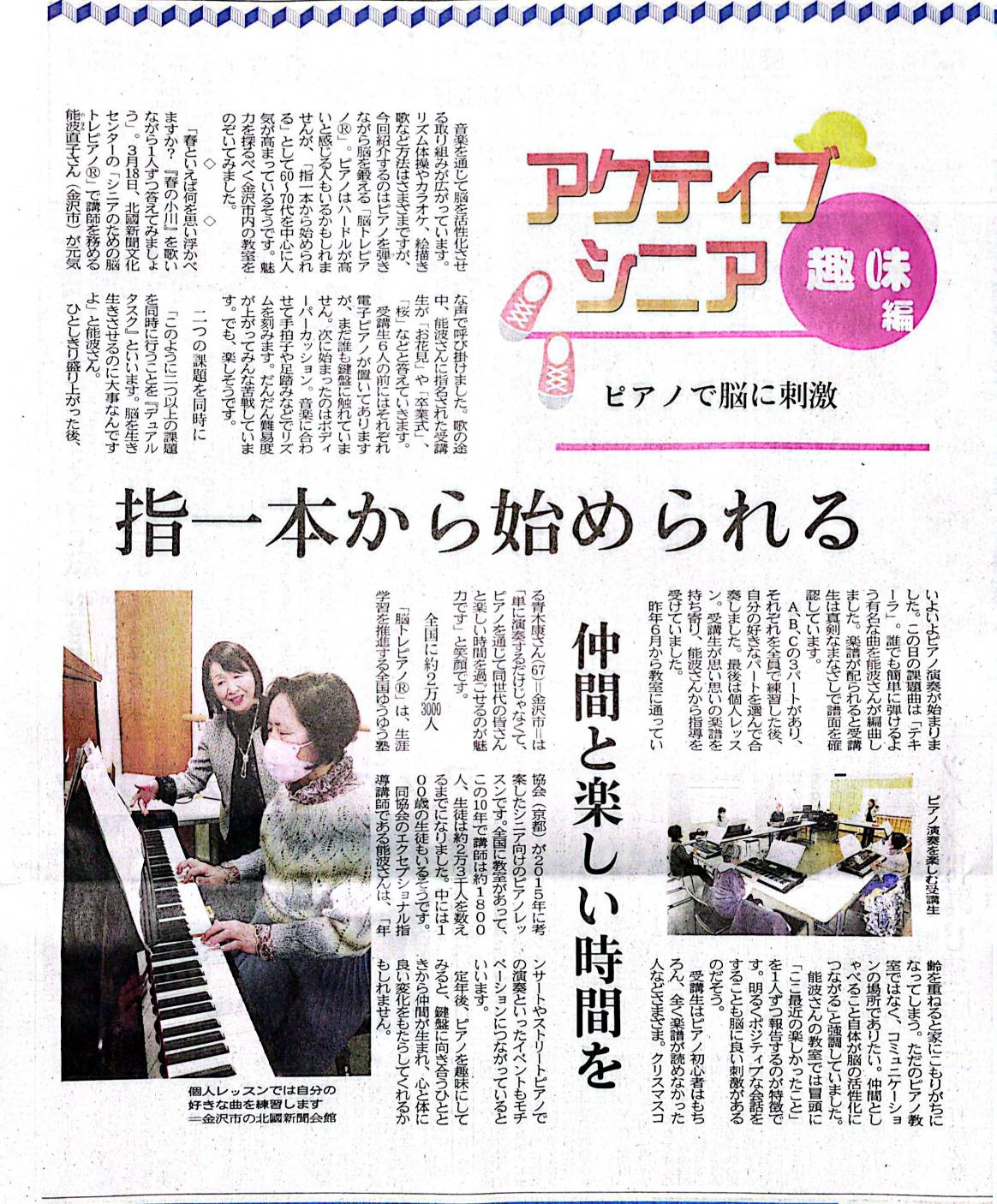 指一本から始められるピアノを紹介した新聞記事