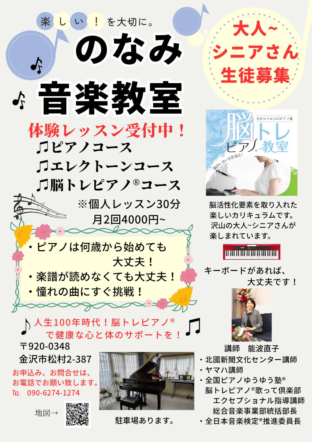 大人・シニア向け音楽教室の生徒募集チラシ