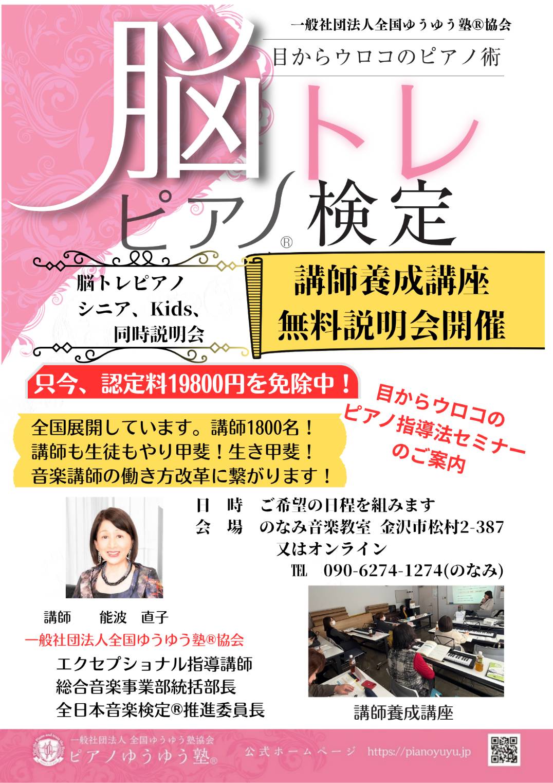 脳トレピアノ検定と講師養成講座の案内チラシ