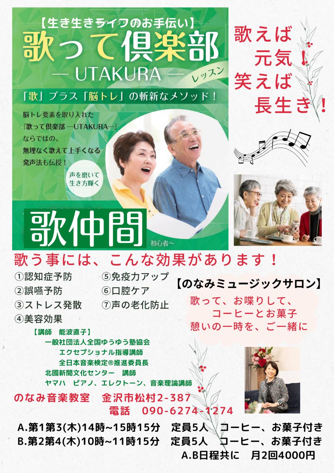 歌って倶楽部 UTAKURAの案内チラシ